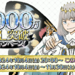 fate/grand order 30 million downloads campaign