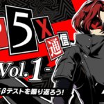 New Persona 5: The Phantom X Broadcast About Beta Announced