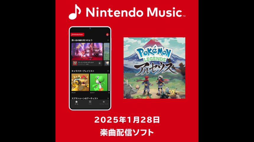 Pokemon Legends Arceus soundtrack in Nintendo Music app