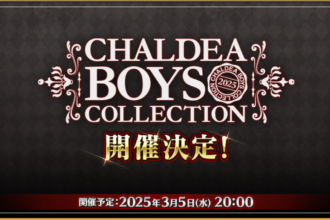 fate/grand order chaldea boys collection 2025 white day