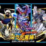 Puzzle and Dragons 3rd Gundam crossover wave includes GQuuuuuuX