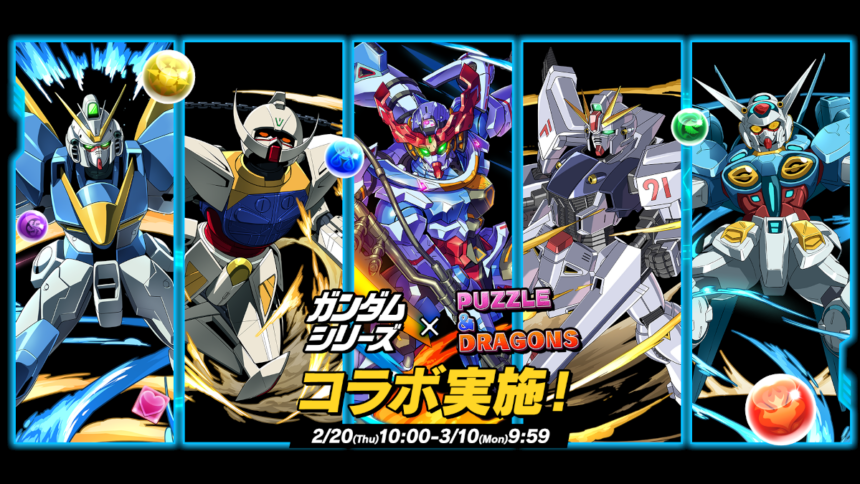 Puzzle and Dragons 3rd Gundam crossover wave includes GQuuuuuuX