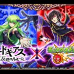 Code Geass crossover event in Monster Strike